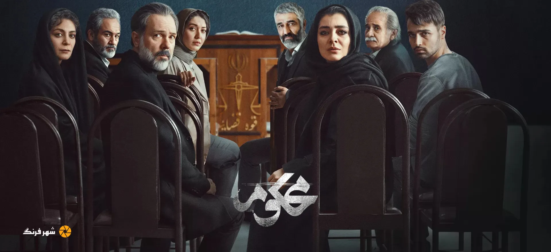 TV Series Shahrefarang